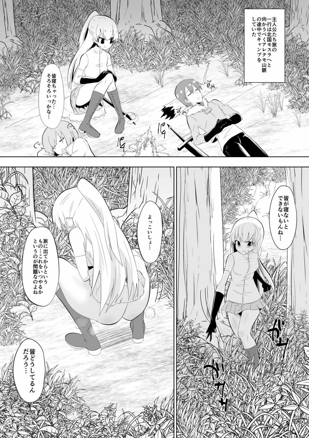 おパンツ懲罰される女剣士 - page1