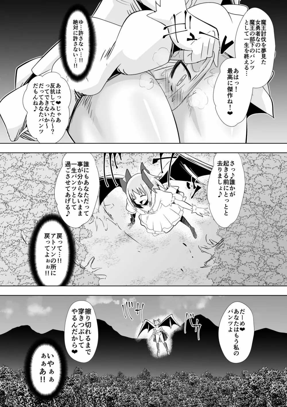 おパンツ懲罰される女剣士 - page11