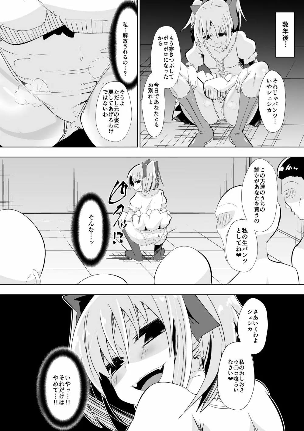 おパンツ懲罰される女剣士 - page15