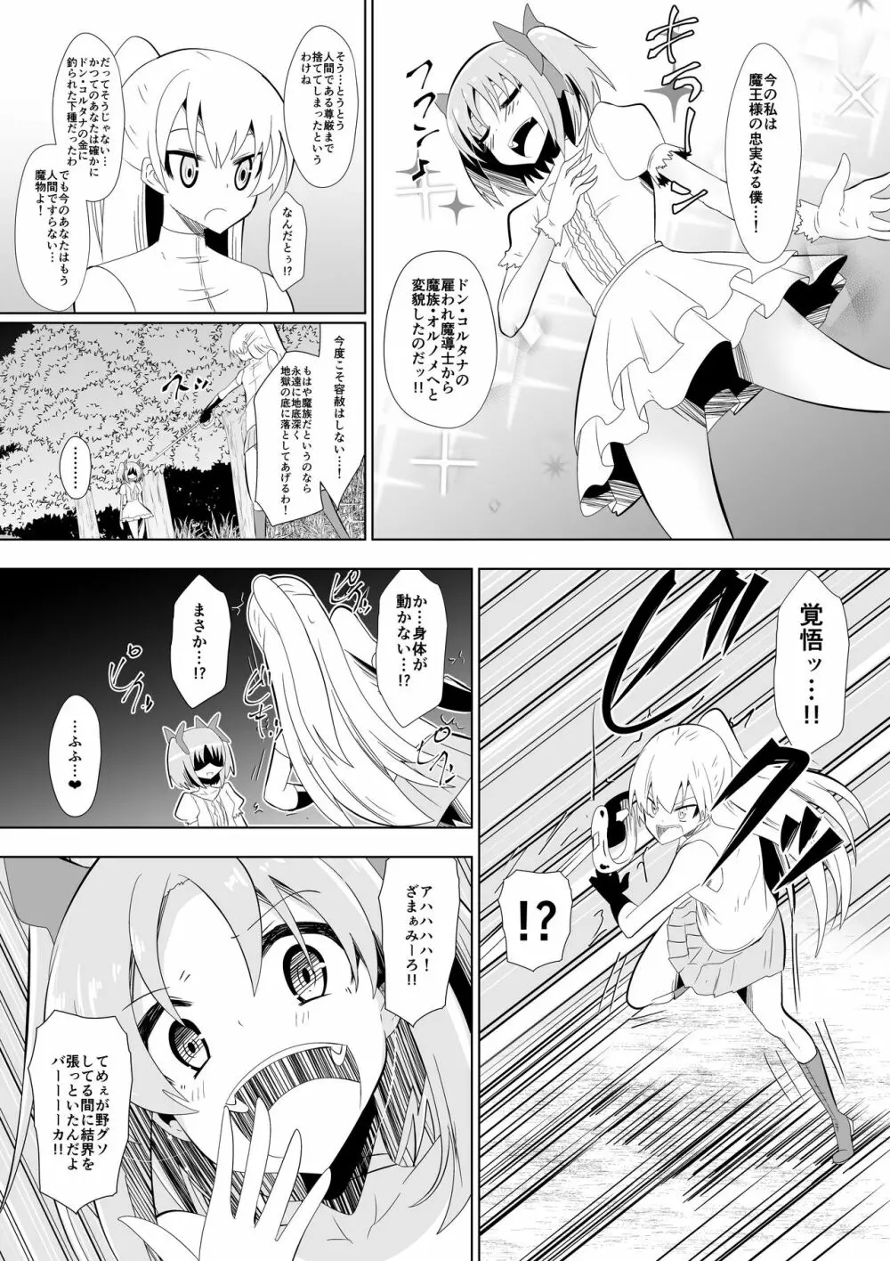 おパンツ懲罰される女剣士 - page4