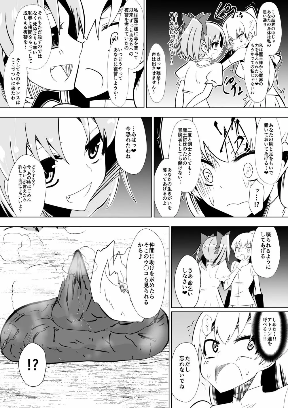 おパンツ懲罰される女剣士 - page5