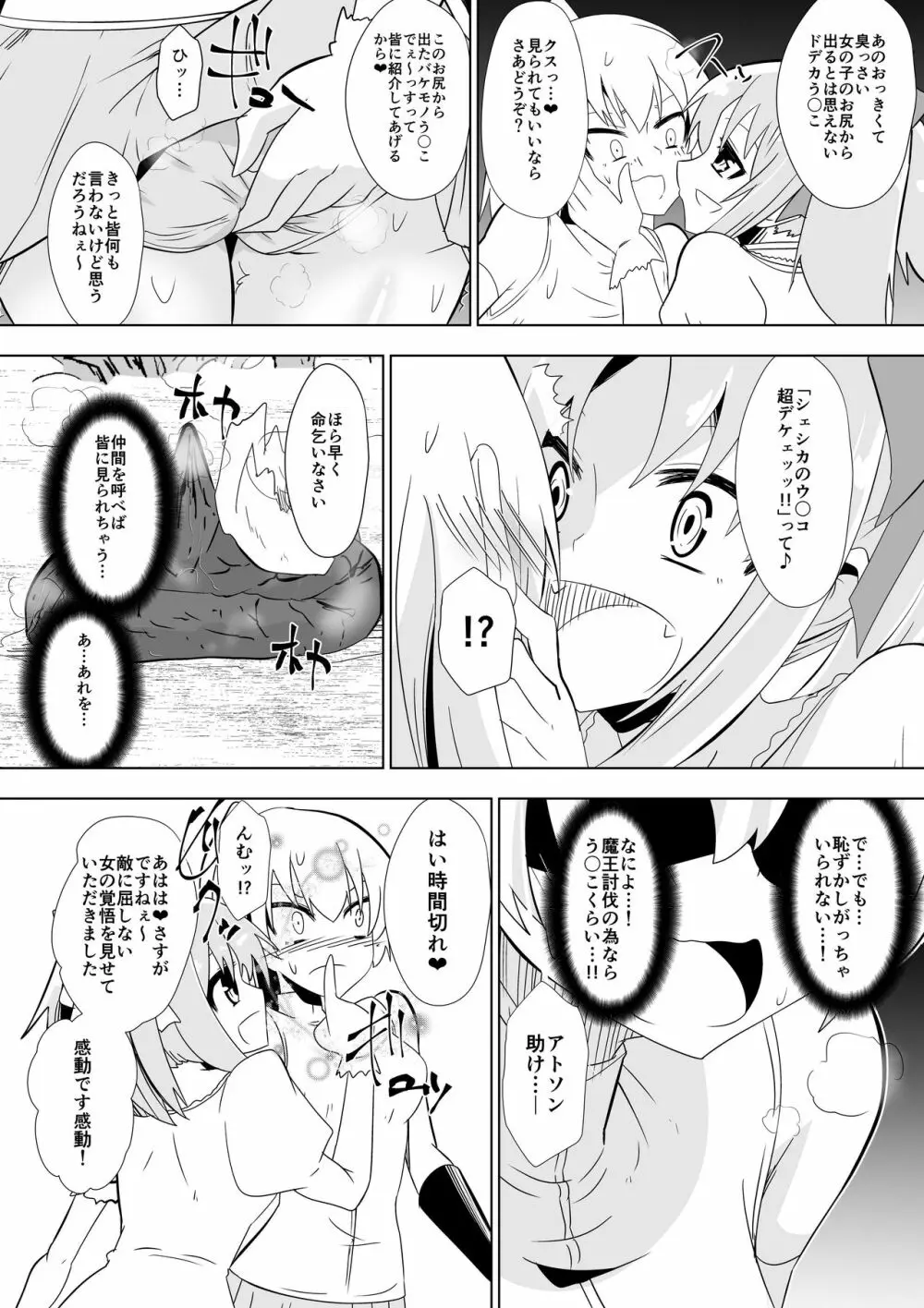 おパンツ懲罰される女剣士 - page6