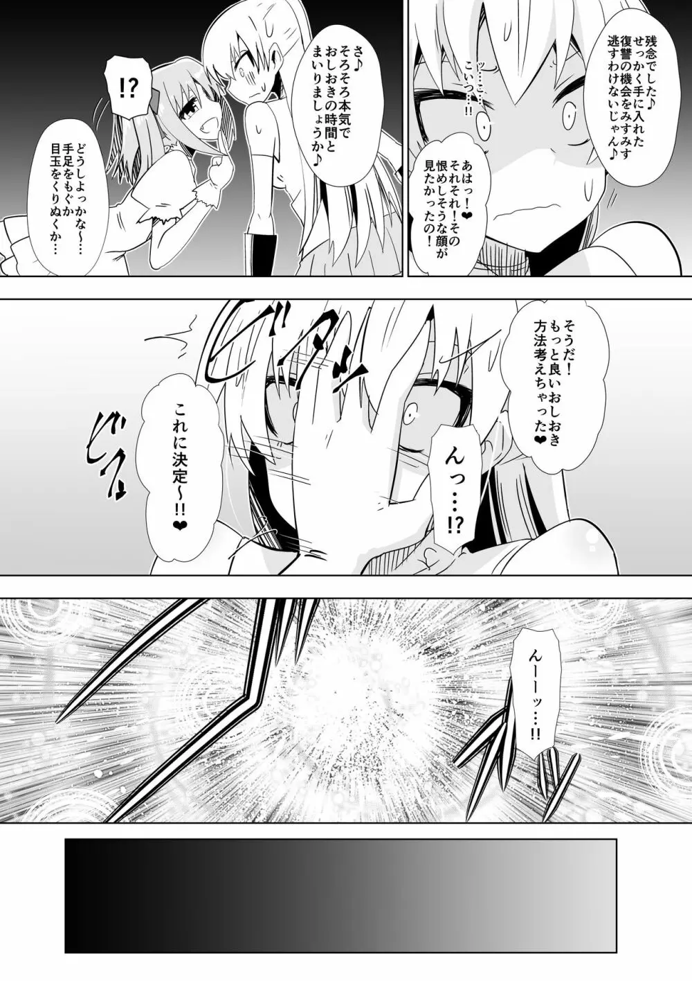 おパンツ懲罰される女剣士 - page7