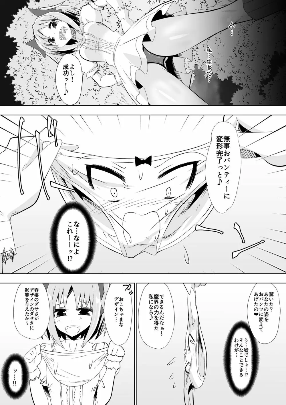 おパンツ懲罰される女剣士 - page8