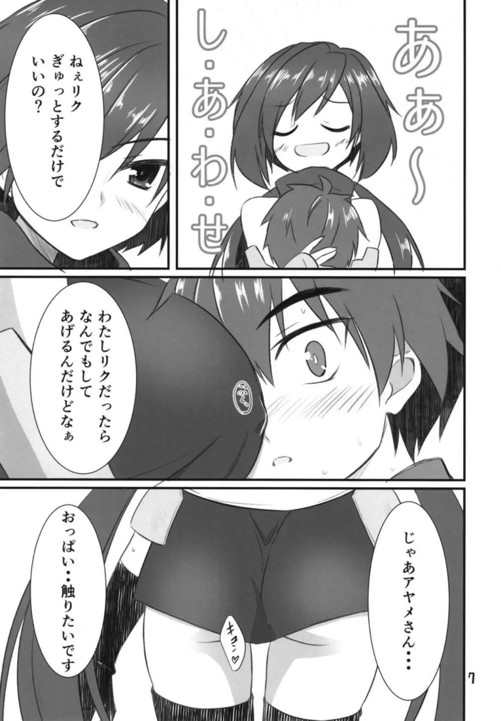 リク君スキ好キアヤメ=サン - page5