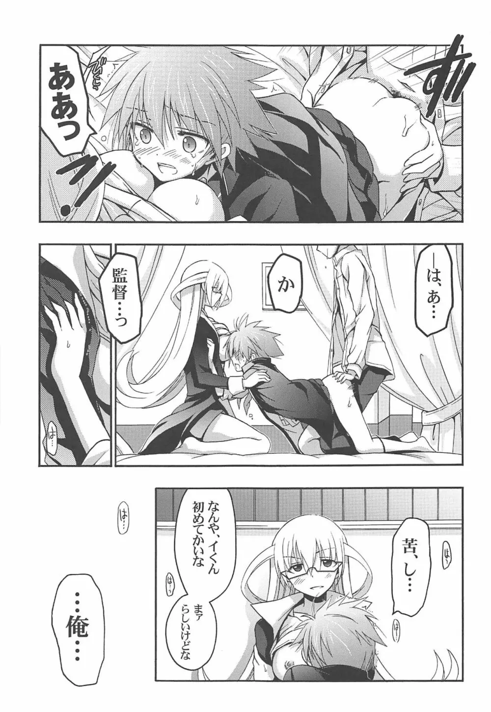 俺と監督がこんなにエロいわけがない - page15