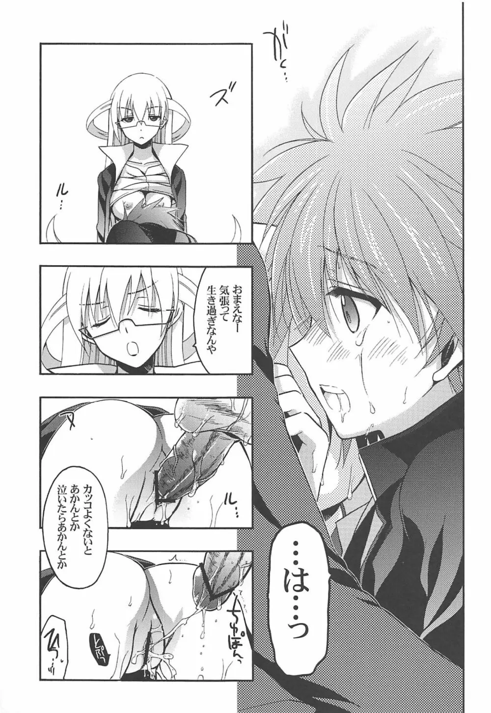 俺と監督がこんなにエロいわけがない - page19