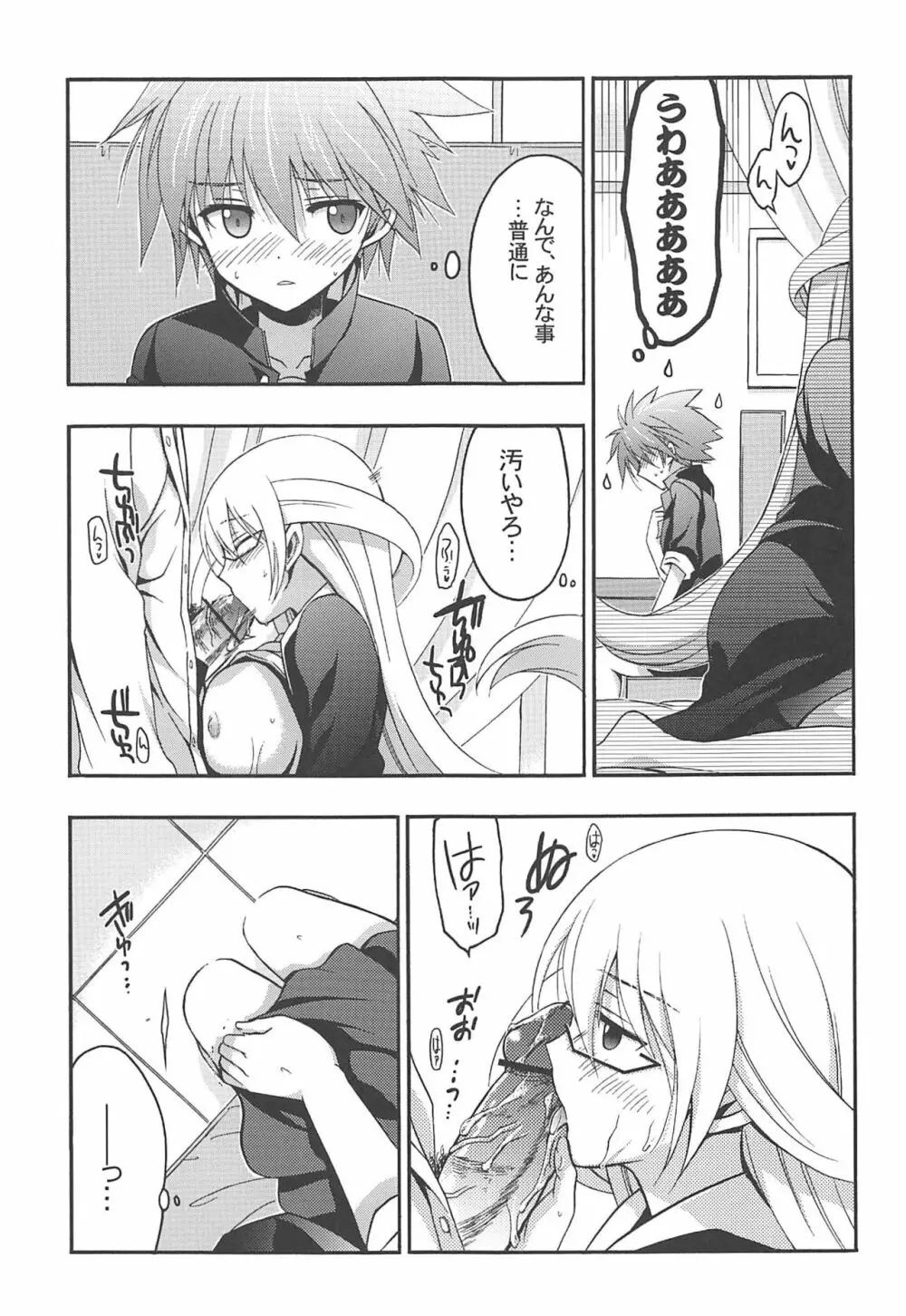 俺と監督がこんなにエロいわけがない - page5