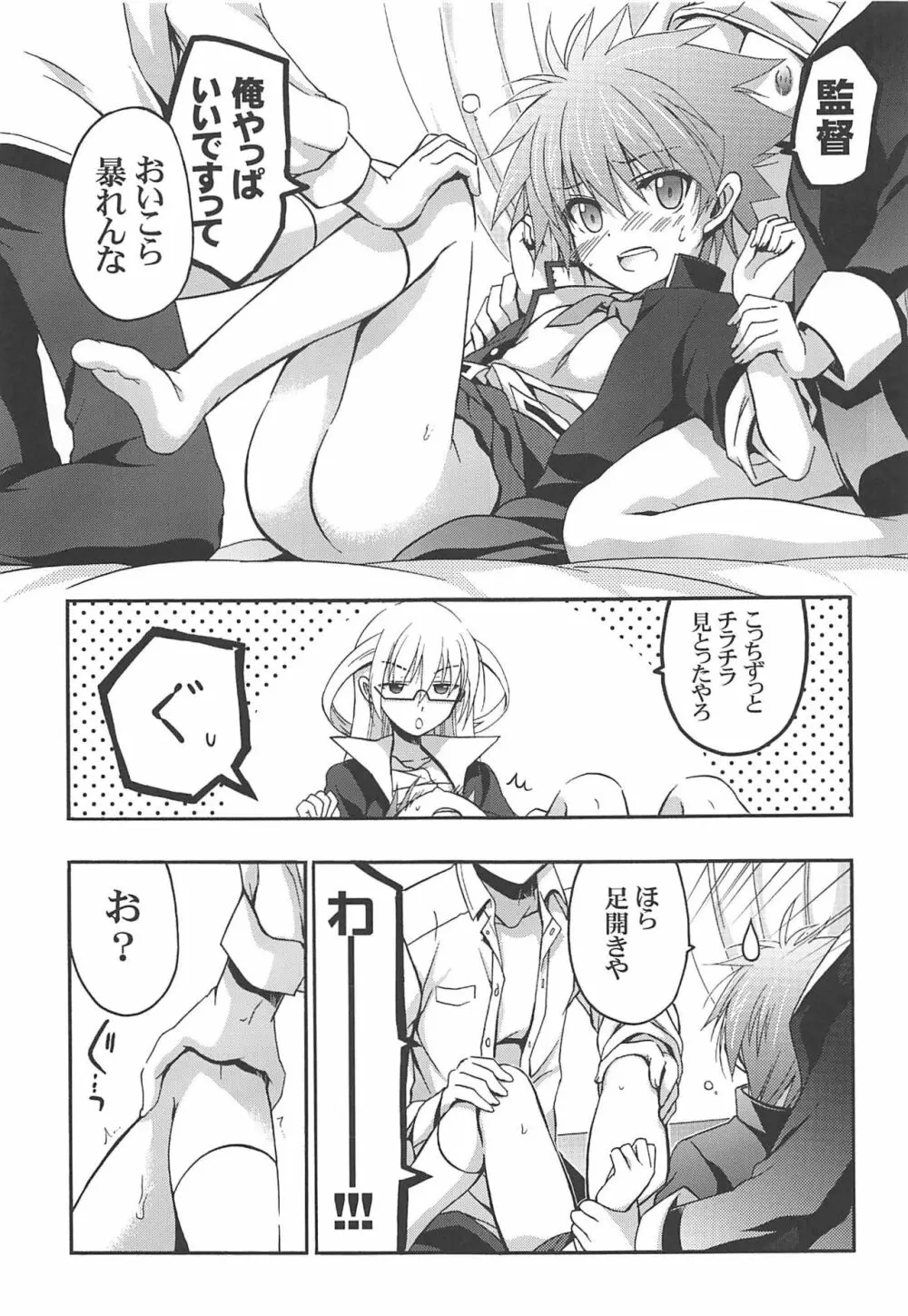 俺と監督がこんなにエロいわけがない - page7