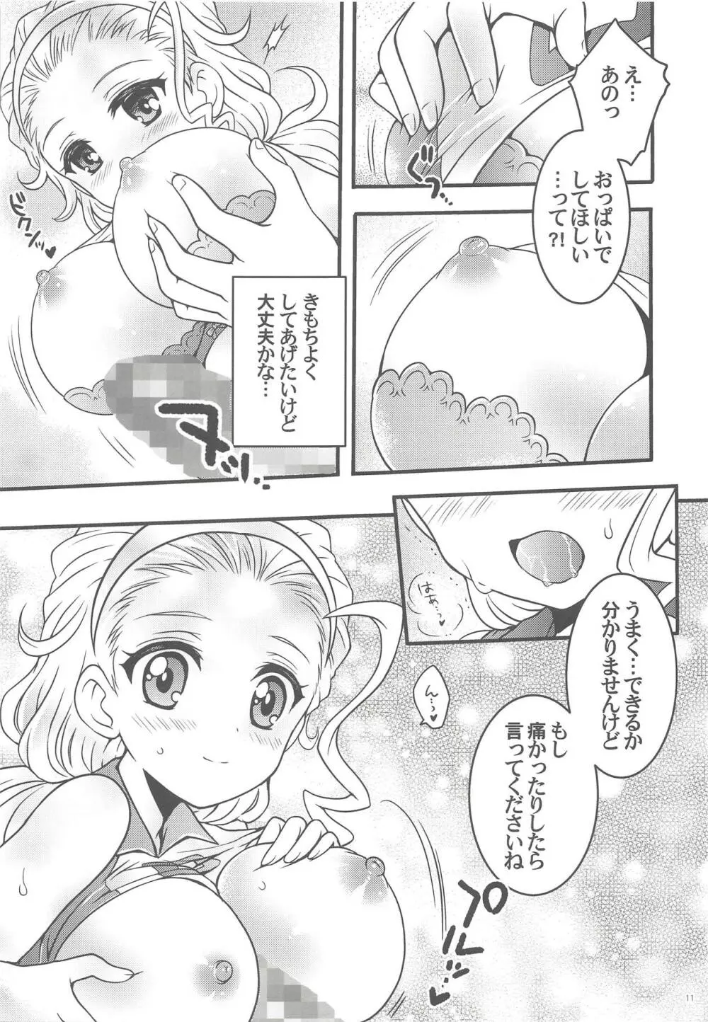 癒して!!あけびちゃん♡ - page10