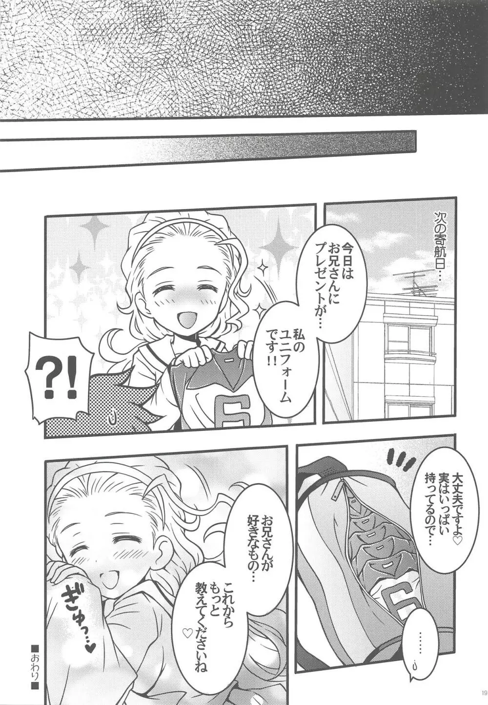癒して!!あけびちゃん♡ - page18