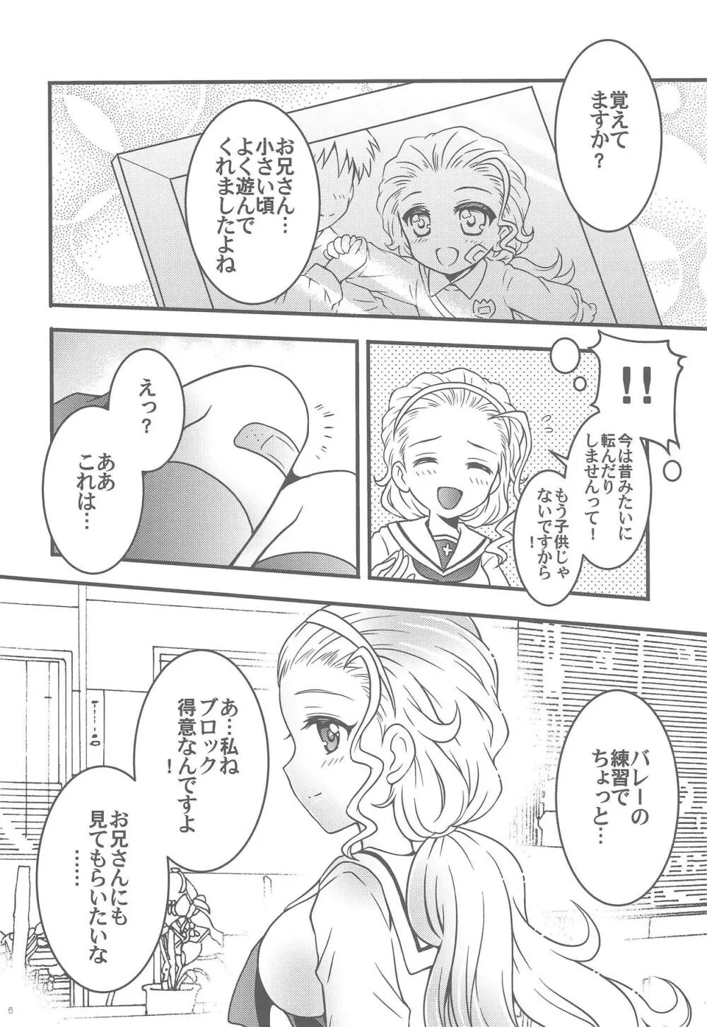 癒して!!あけびちゃん♡ - page5