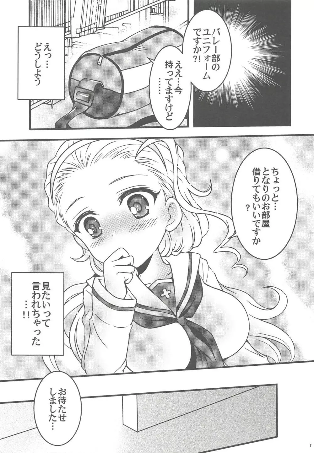 癒して!!あけびちゃん♡ - page6