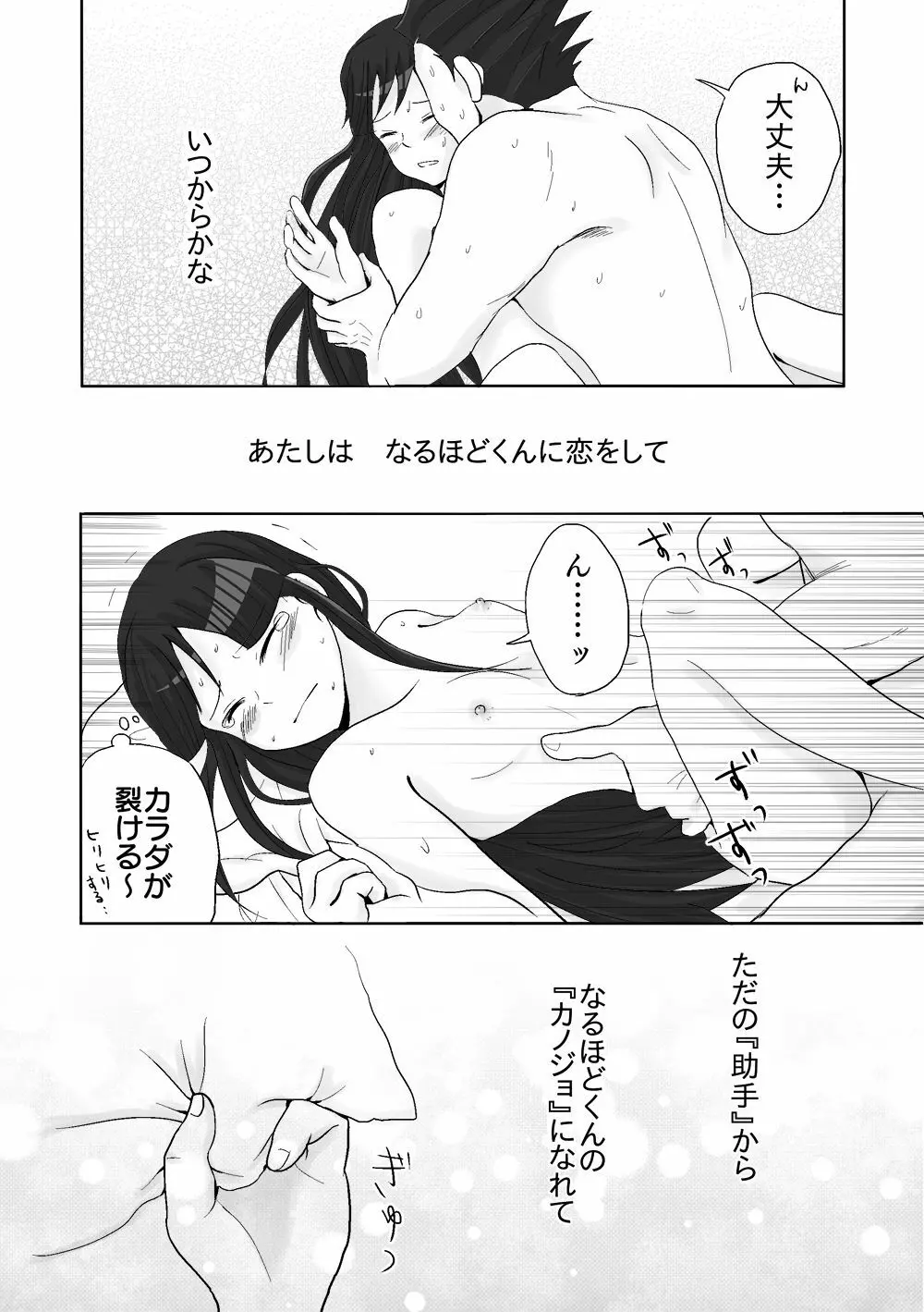 ナルマヨR-18漫画 - page13