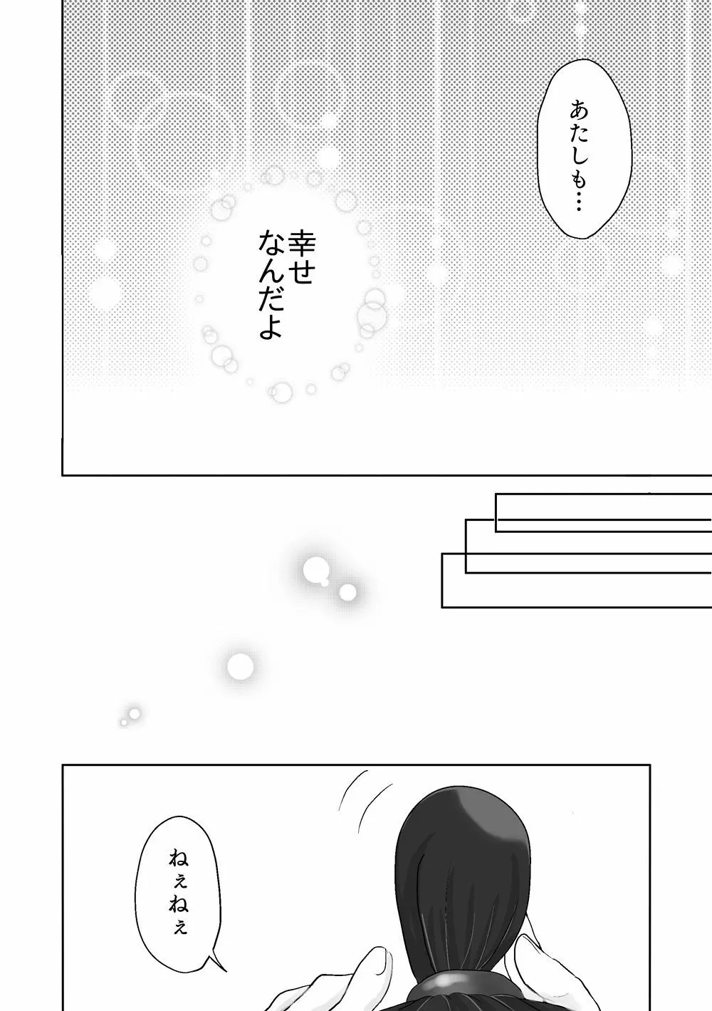 ナルマヨR-18漫画 - page15