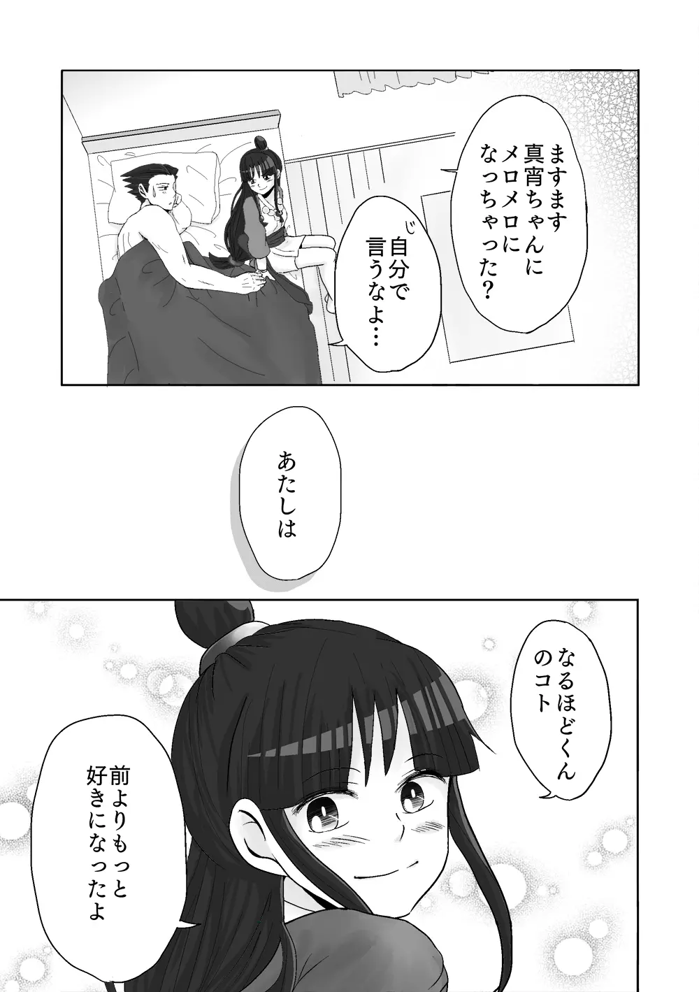 ナルマヨR-18漫画 - page16