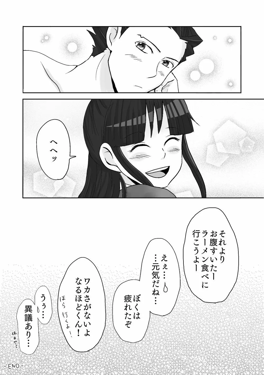 ナルマヨR-18漫画 - page17