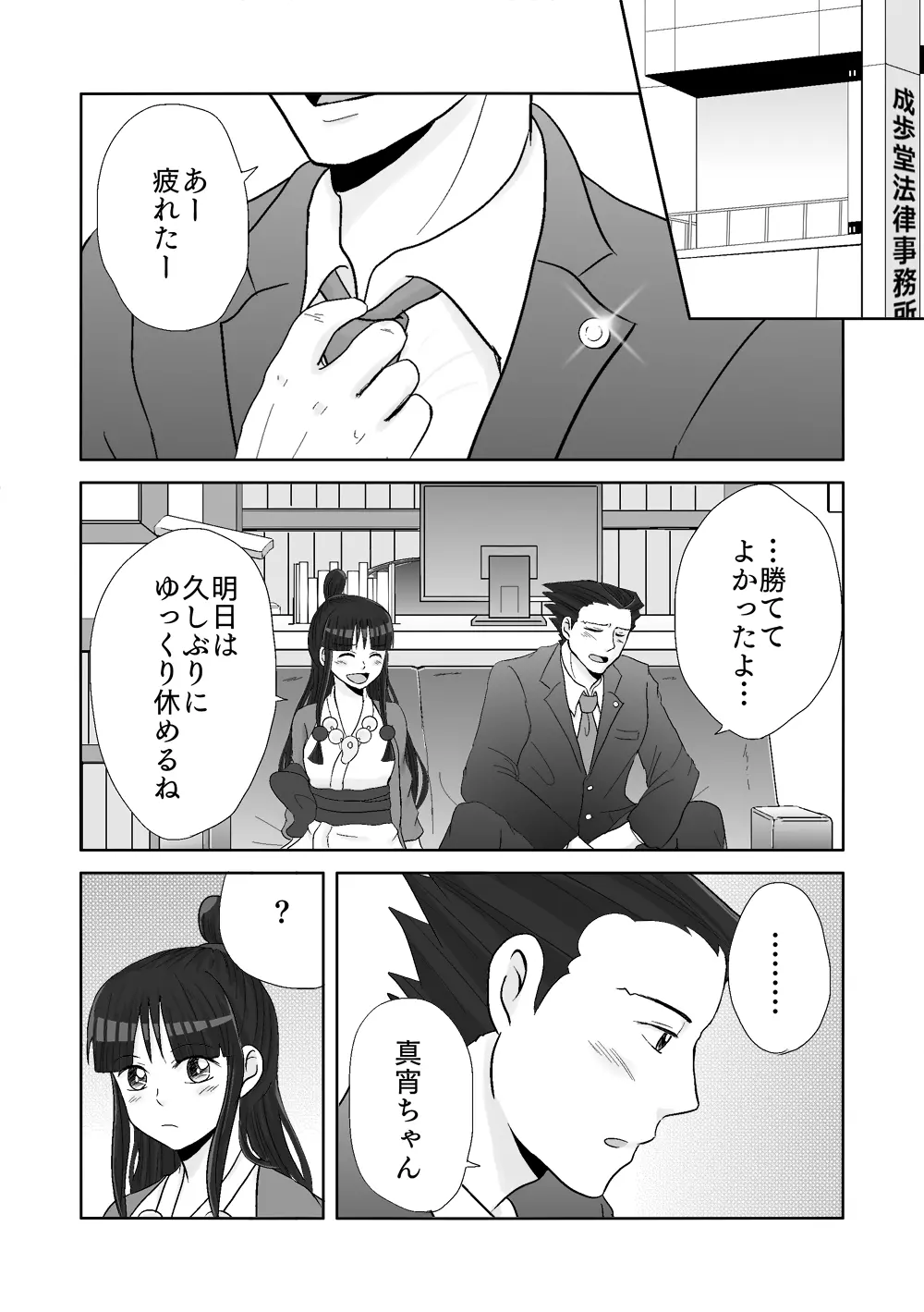 ナルマヨR-18漫画 - page18