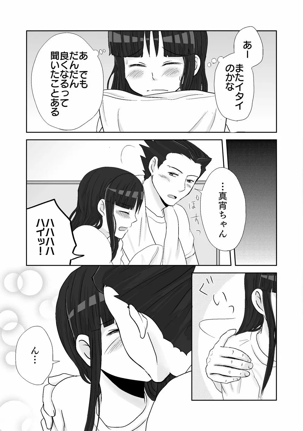 ナルマヨR-18漫画 - page21