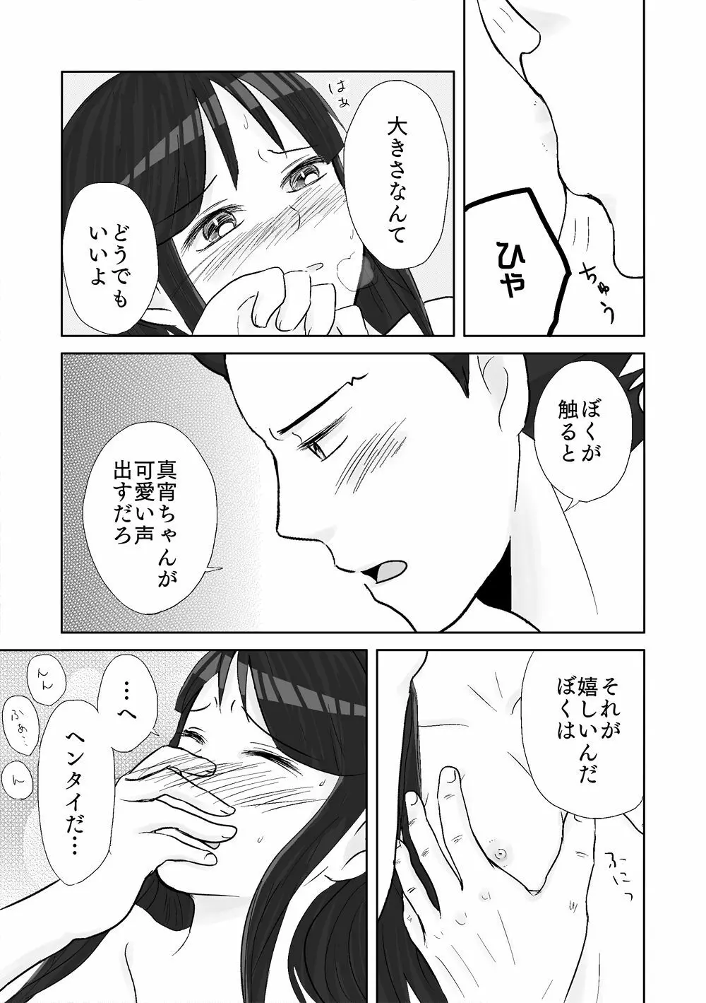 ナルマヨR-18漫画 - page24