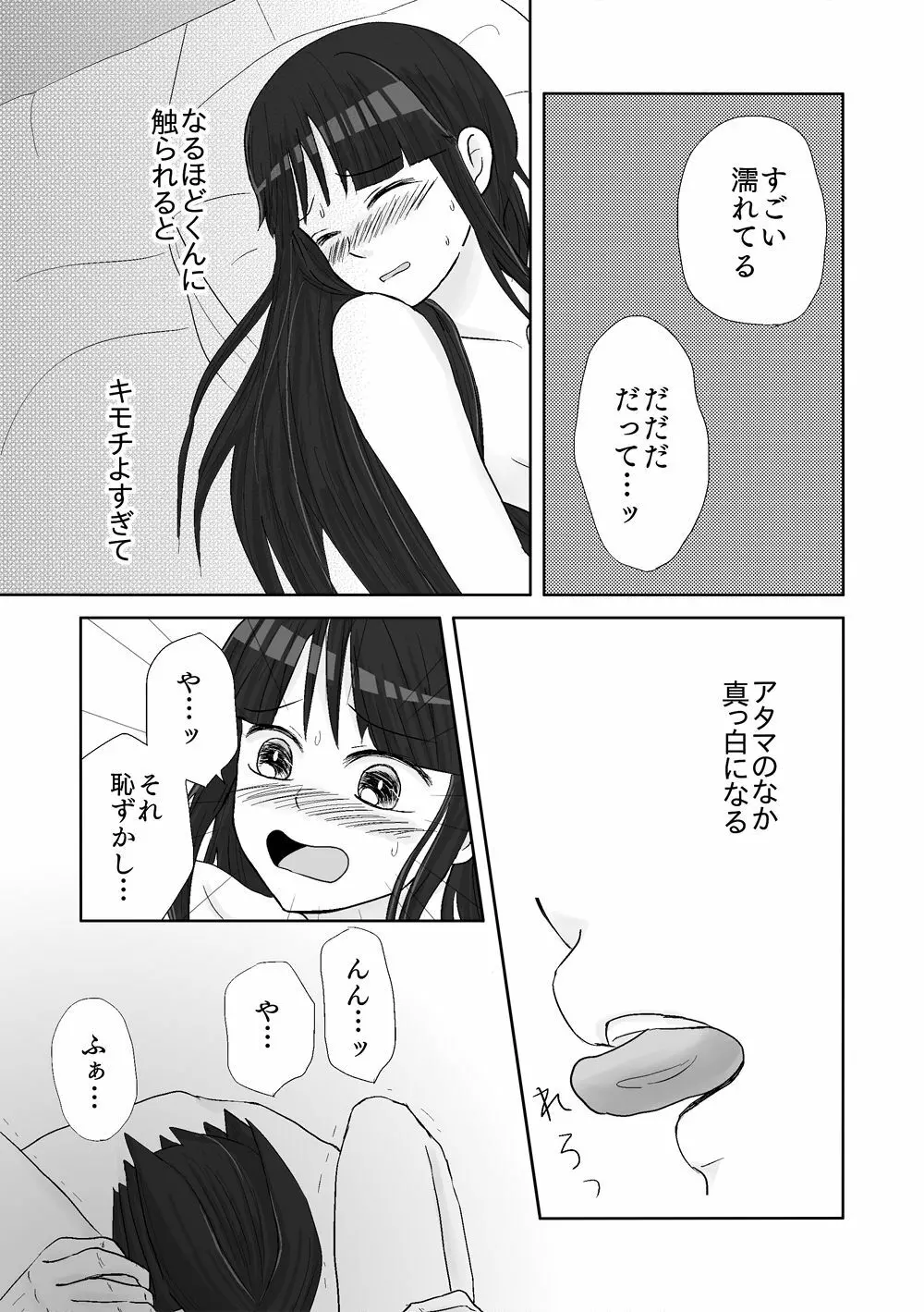 ナルマヨR-18漫画 - page26