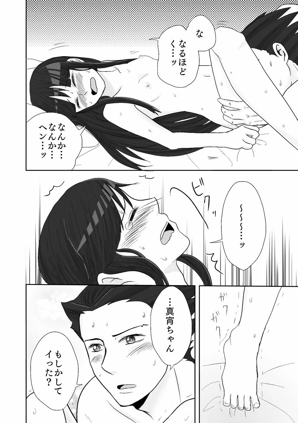 ナルマヨR-18漫画 - page27