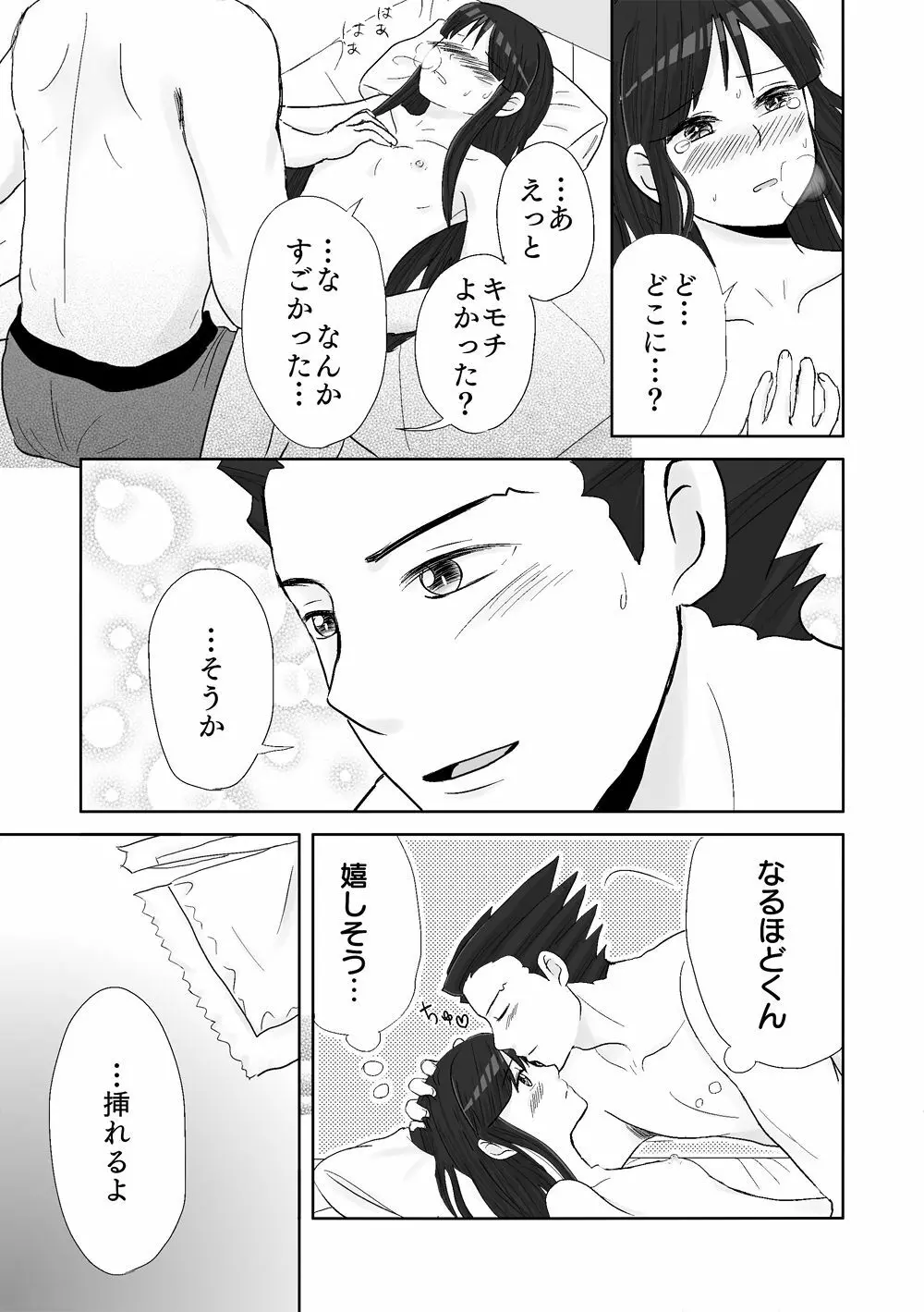 ナルマヨR-18漫画 - page28