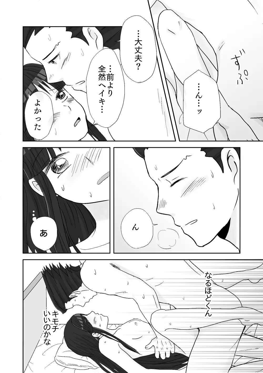 ナルマヨR-18漫画 - page29