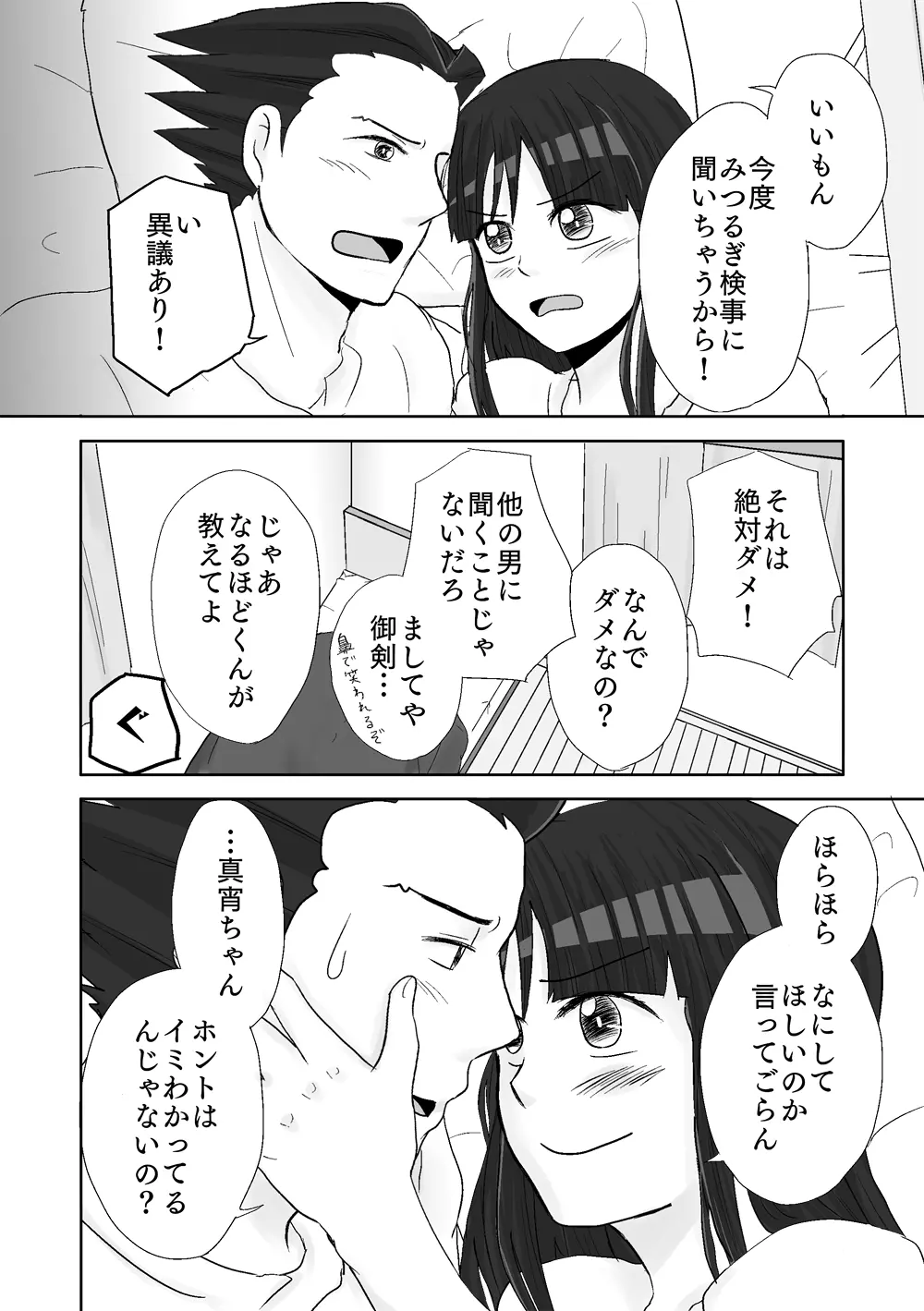 ナルマヨR-18漫画 - page33