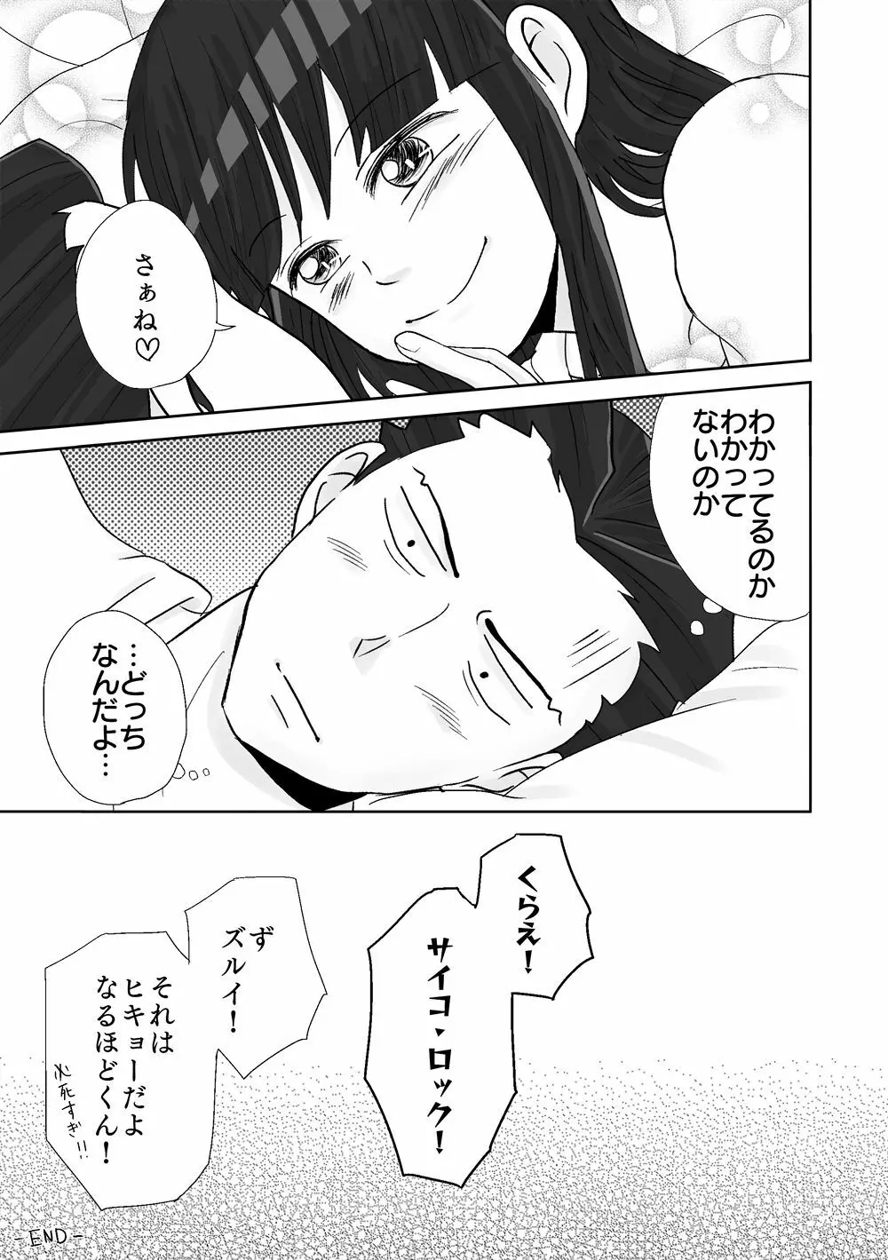 ナルマヨR-18漫画 - page34