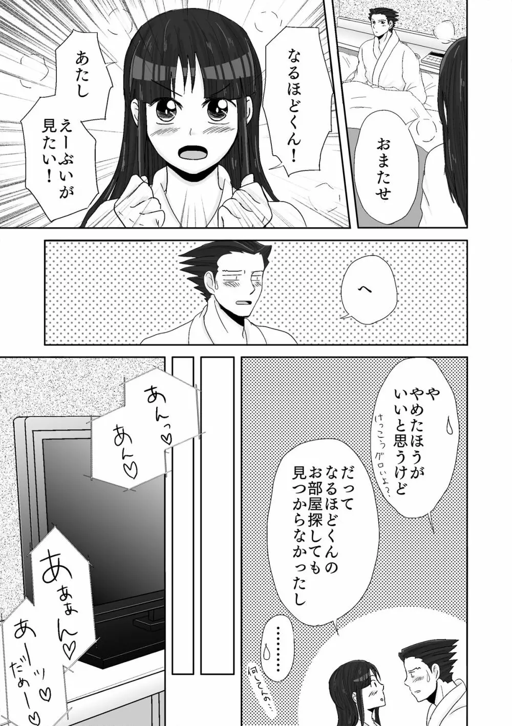 ナルマヨR-18漫画 - page39