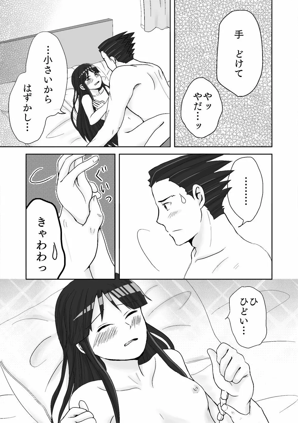 ナルマヨR-18漫画 - page4