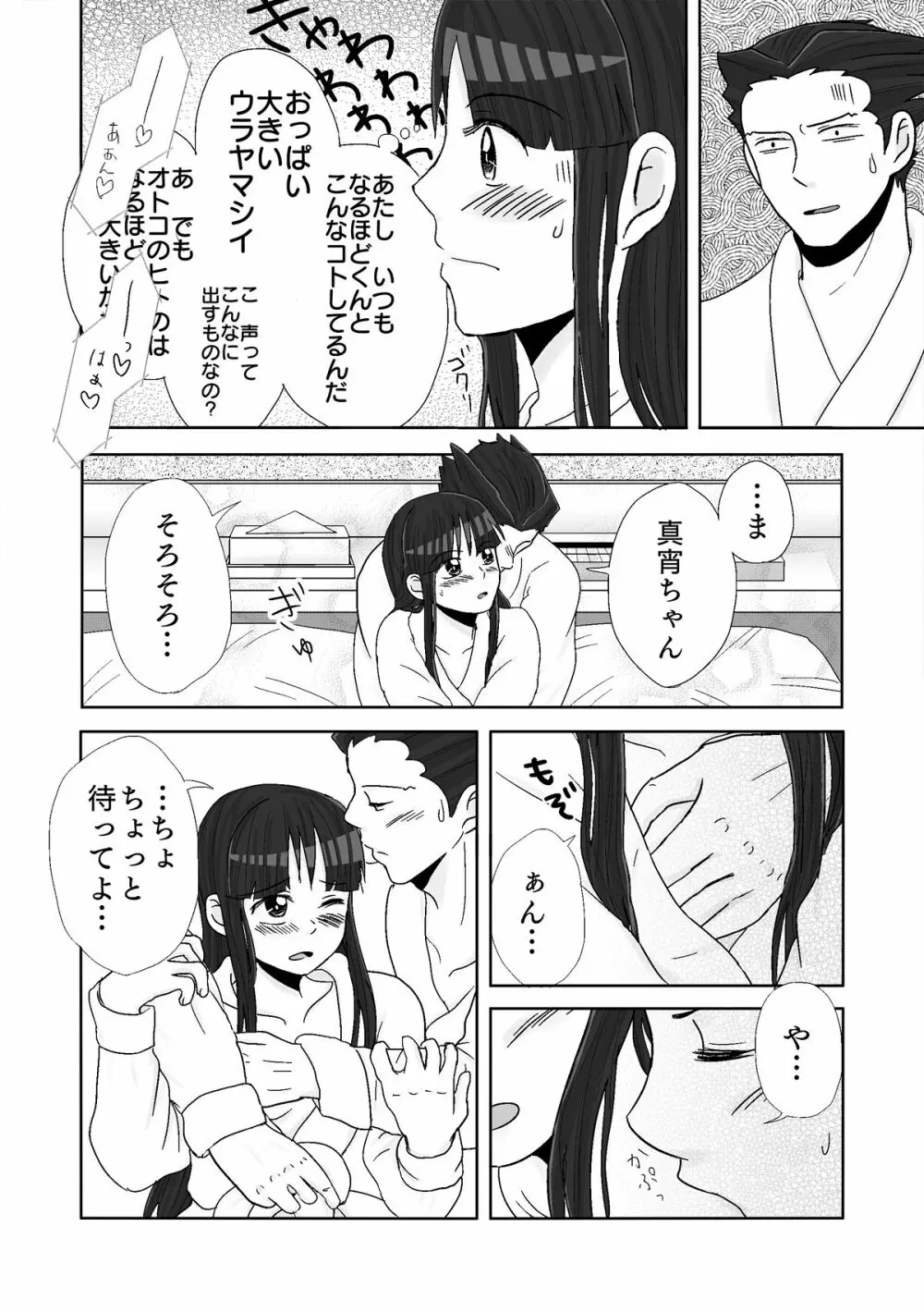 ナルマヨR-18漫画 - page40