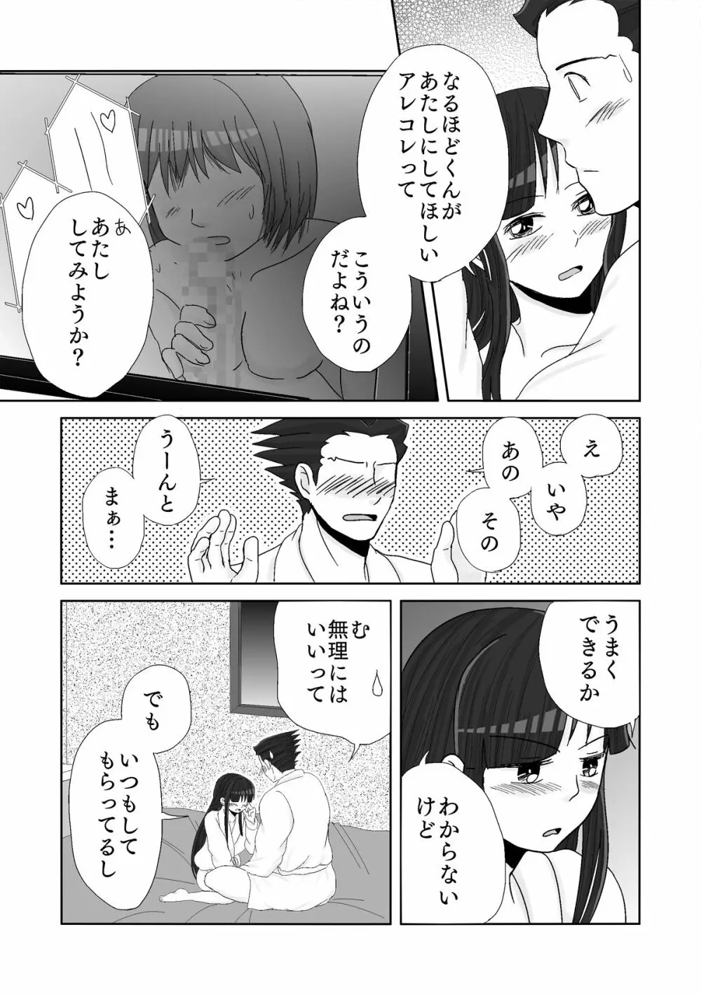 ナルマヨR-18漫画 - page41