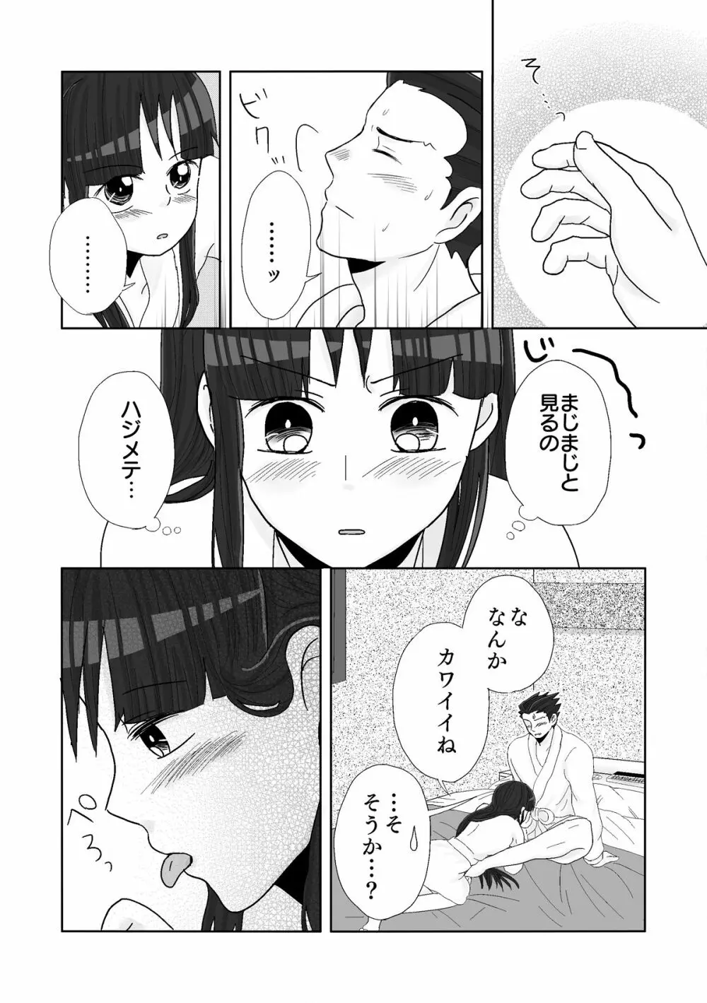 ナルマヨR-18漫画 - page42