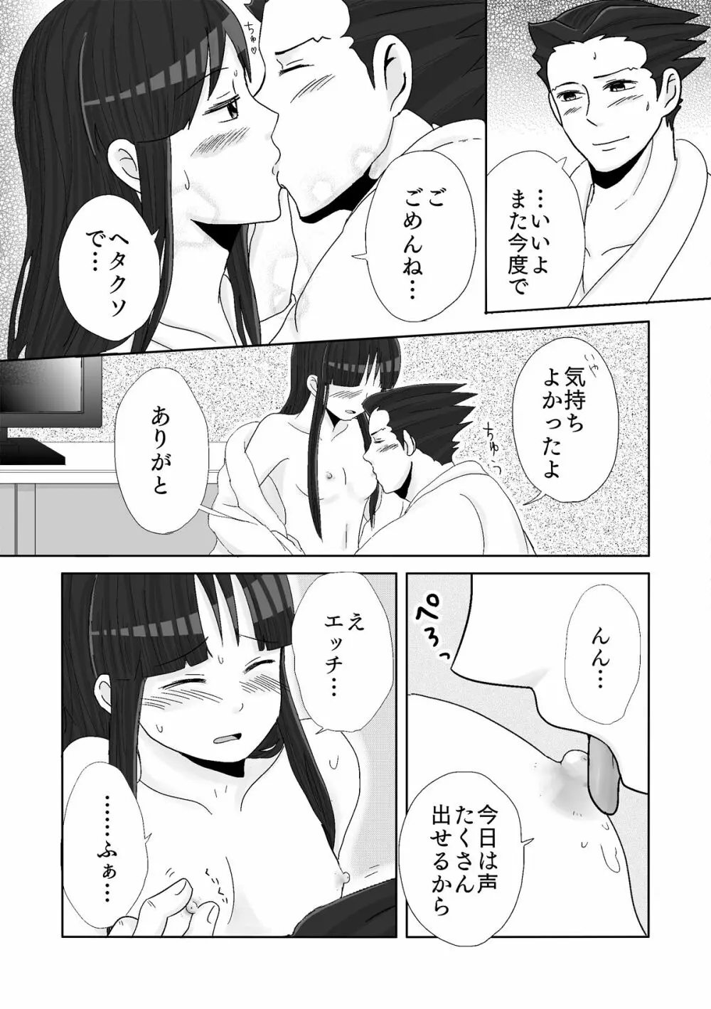 ナルマヨR-18漫画 - page44