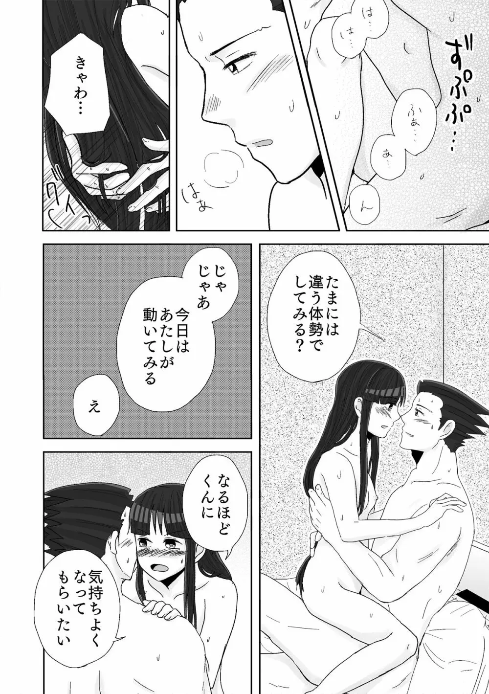 ナルマヨR-18漫画 - page46