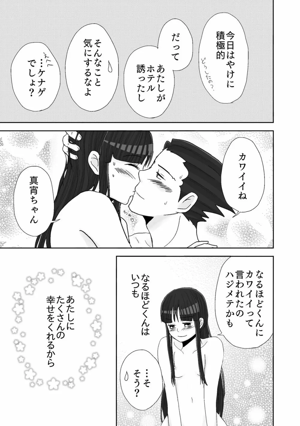 ナルマヨR-18漫画 - page47