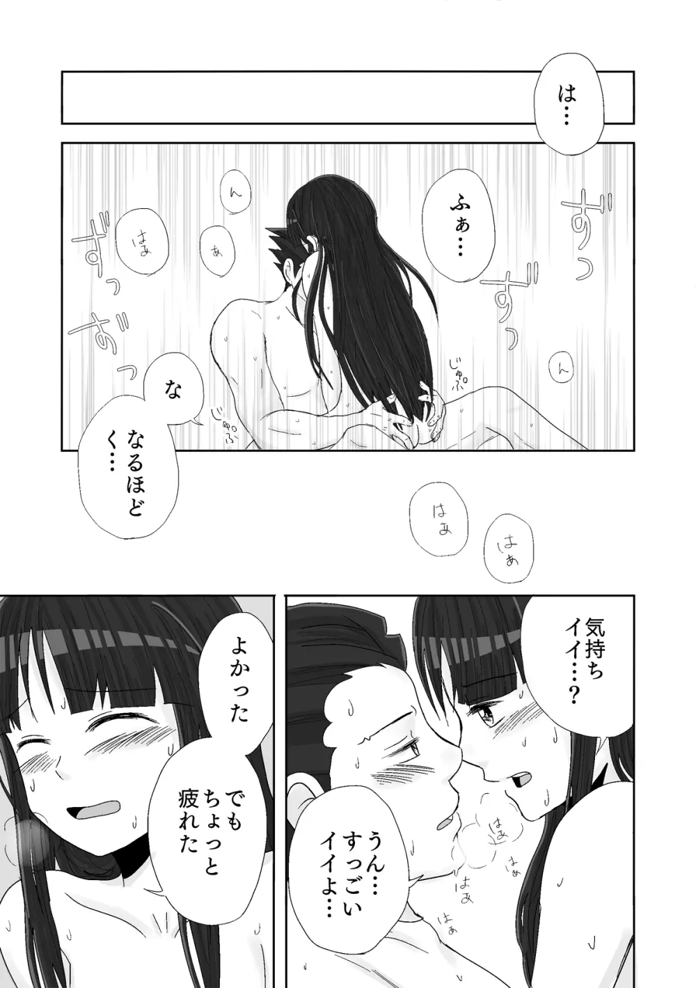 ナルマヨR-18漫画 - page49