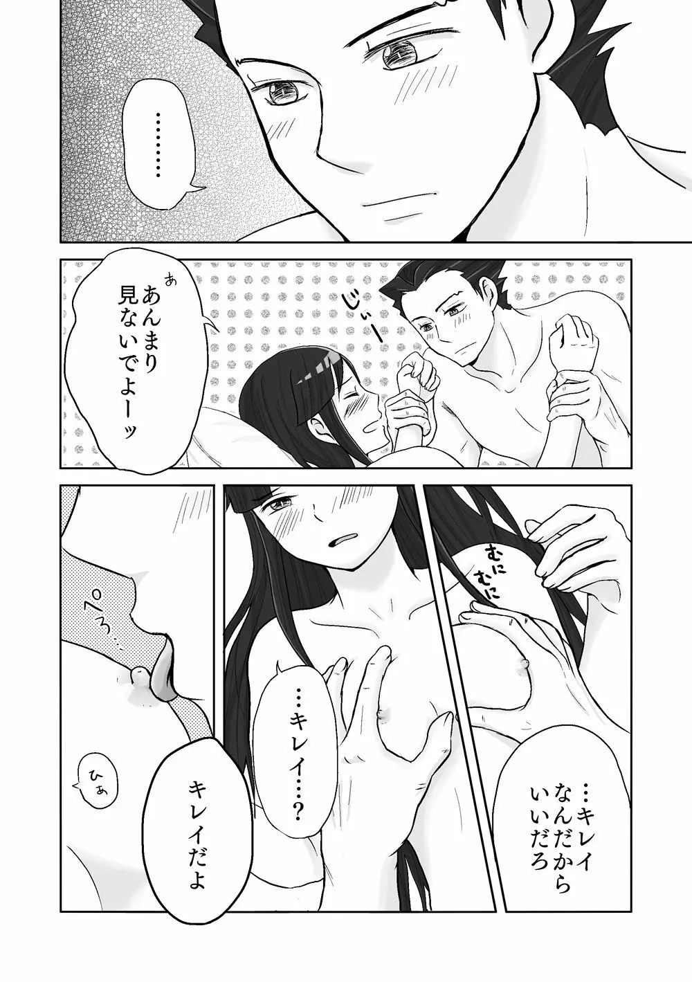 ナルマヨR-18漫画 - page5