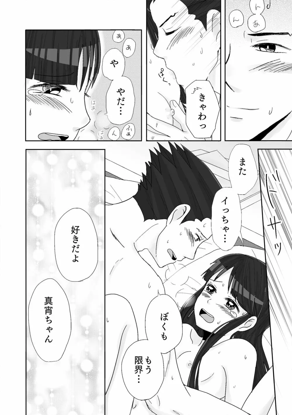 ナルマヨR-18漫画 - page50