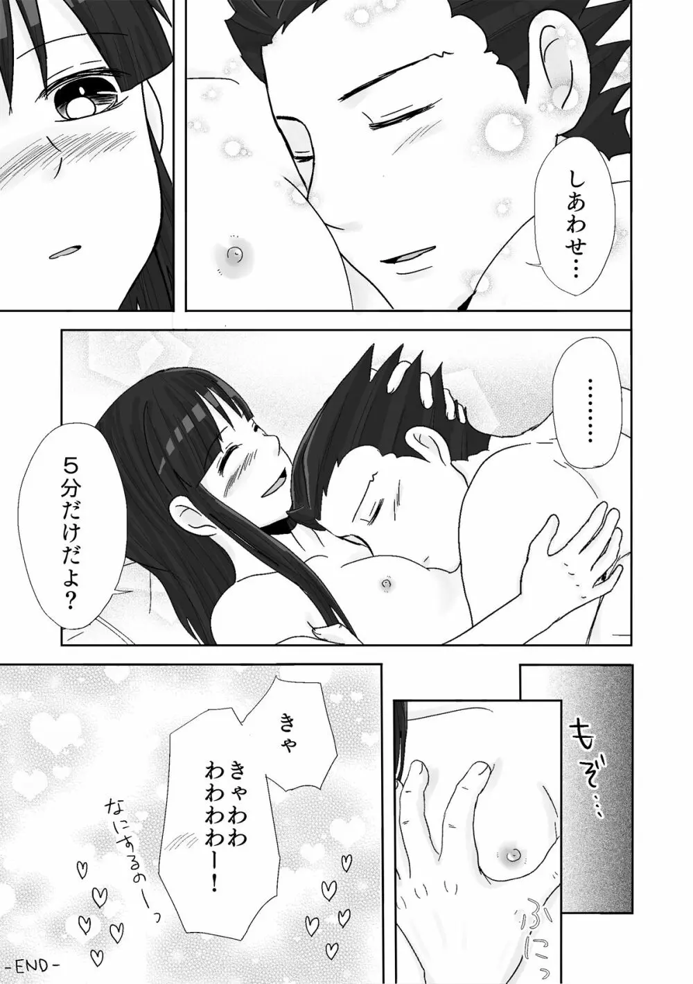 ナルマヨR-18漫画 - page56