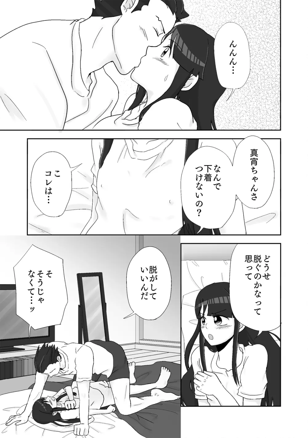 ナルマヨR-18漫画 - page59