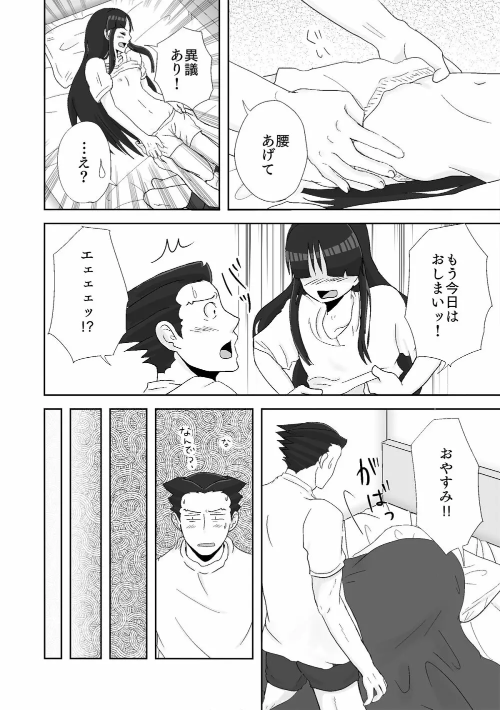 ナルマヨR-18漫画 - page62