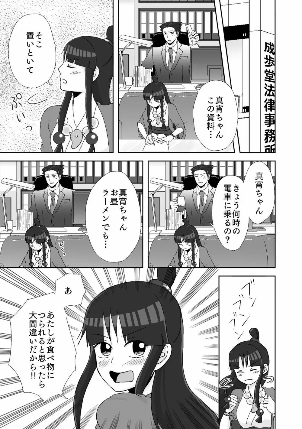 ナルマヨR-18漫画 - page63