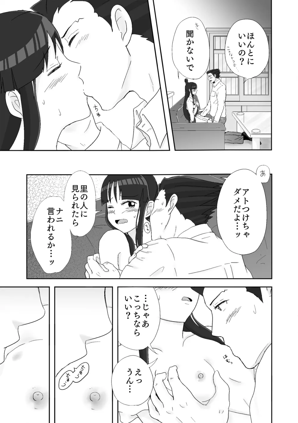 ナルマヨR-18漫画 - page69