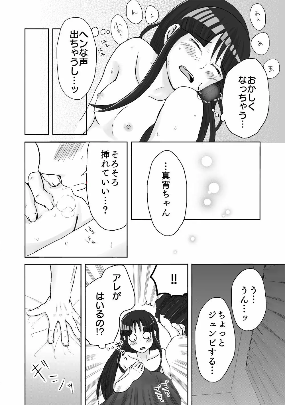 ナルマヨR-18漫画 - page7