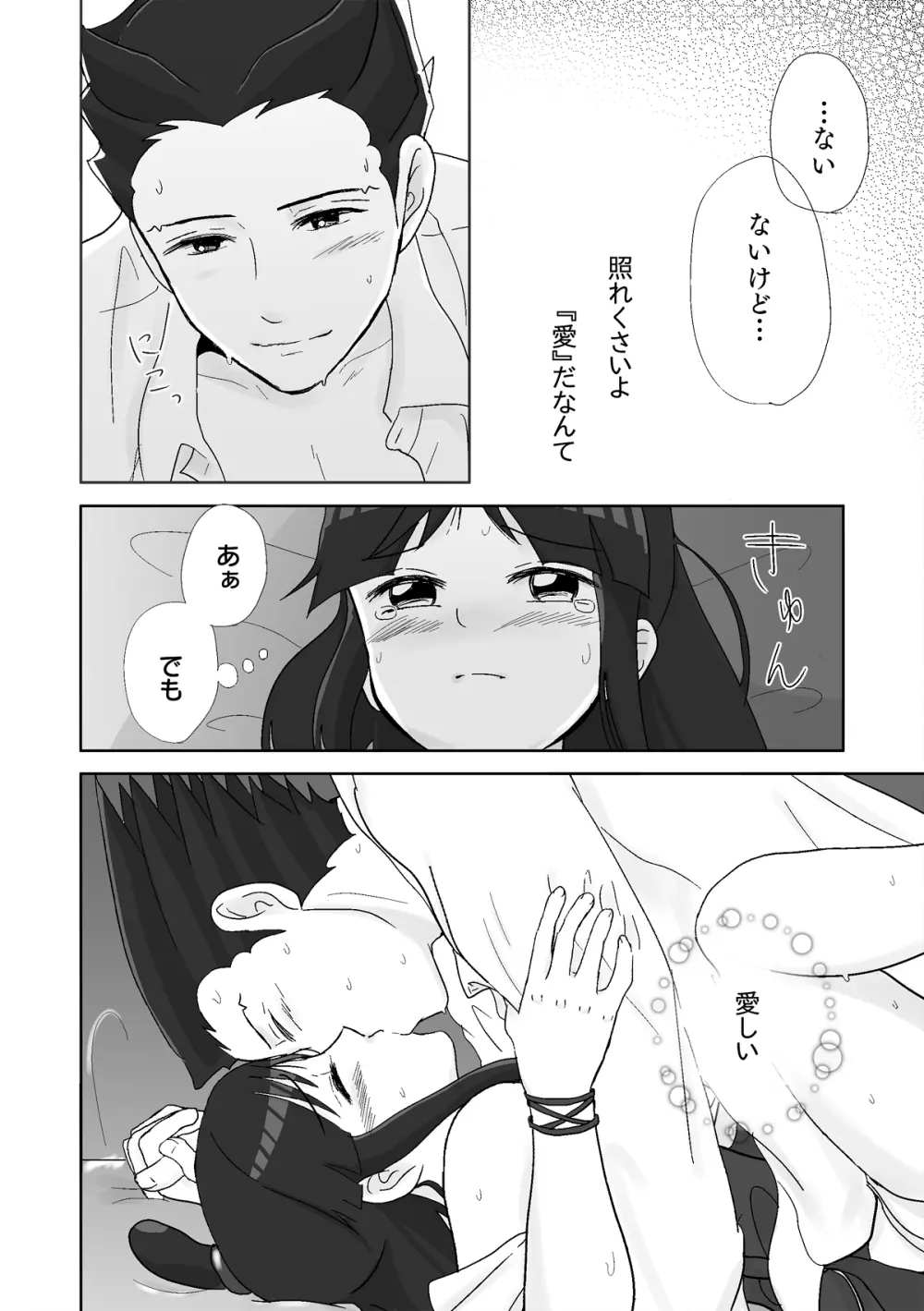 ナルマヨR-18漫画 - page74