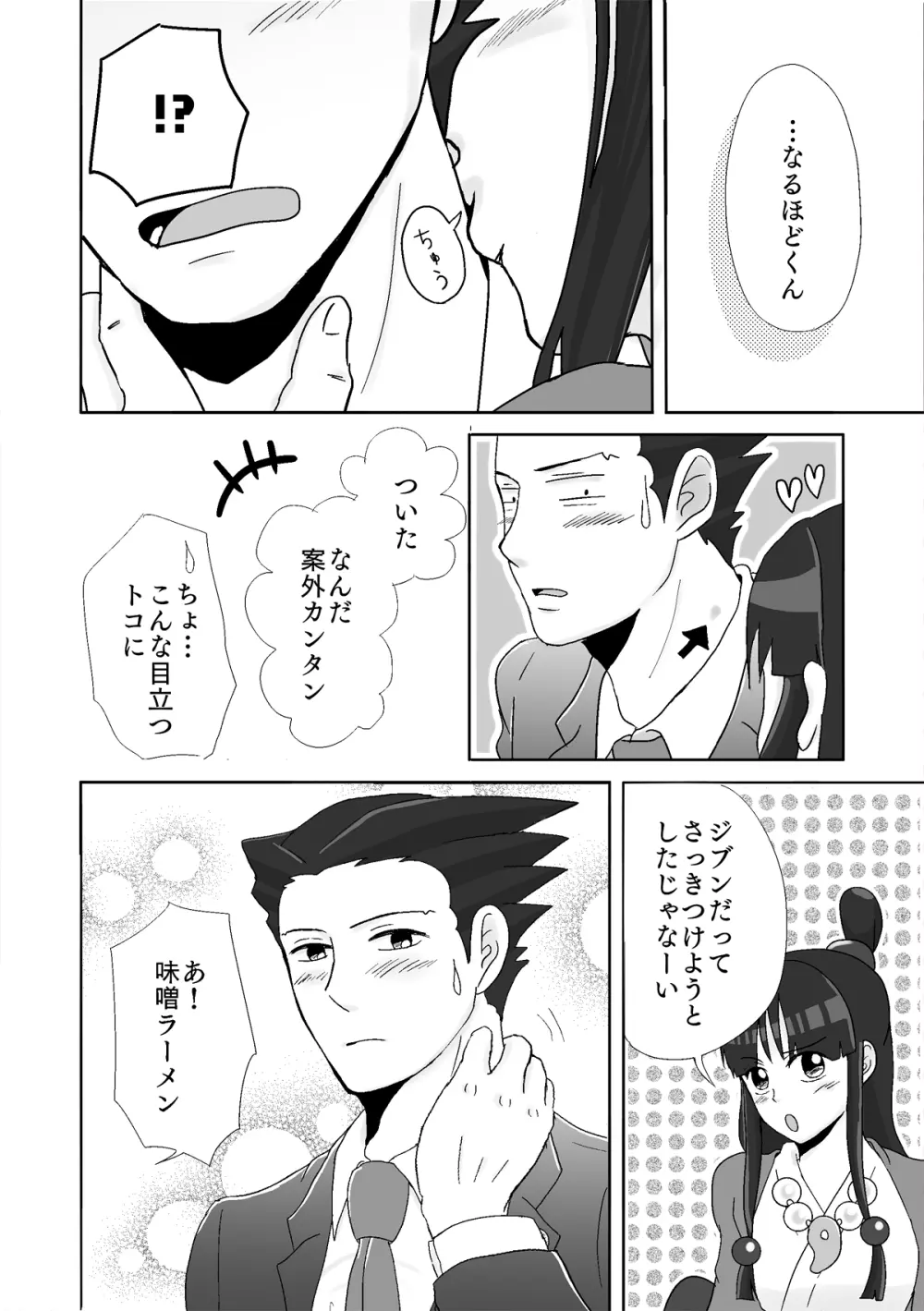 ナルマヨR-18漫画 - page76