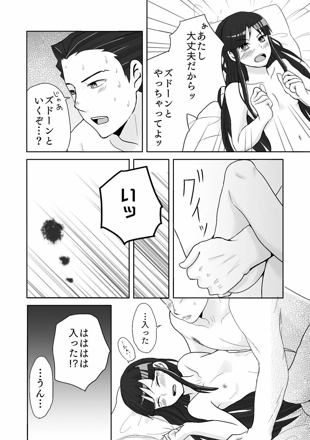 ナルマヨR-18漫画 - page9